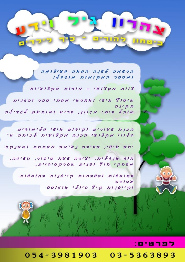 פלאייר לצהרון