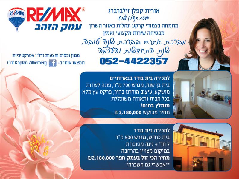 נכסים מדהימים ואטרקטיביים בעמק חפר