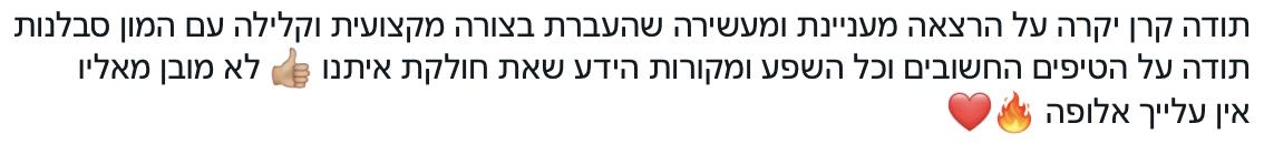 עדויות ממשתתפי הסדנה