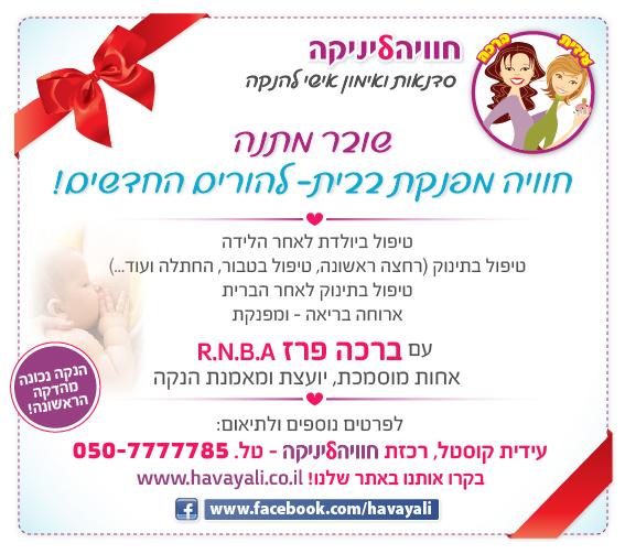 שובר מתנה -הימים הראשונים בבית  ארוחה