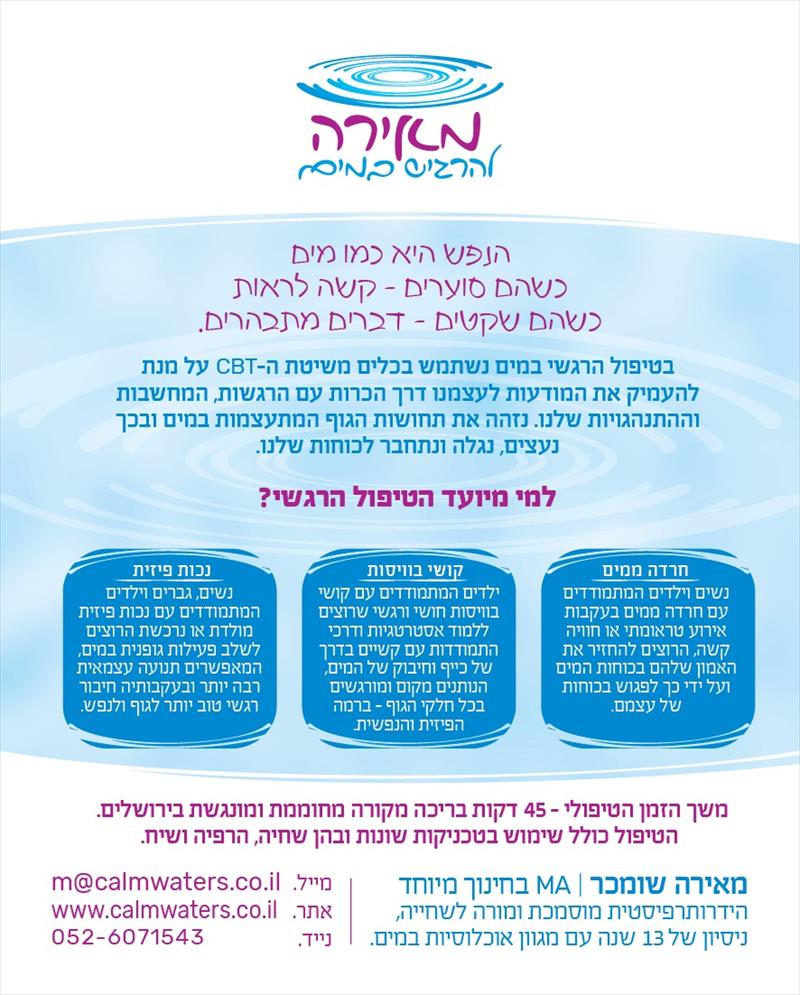 פלייר להרגיש במים