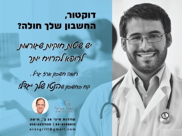 פוסט פייסבוק לרואה חשבון שפונה לרופאים