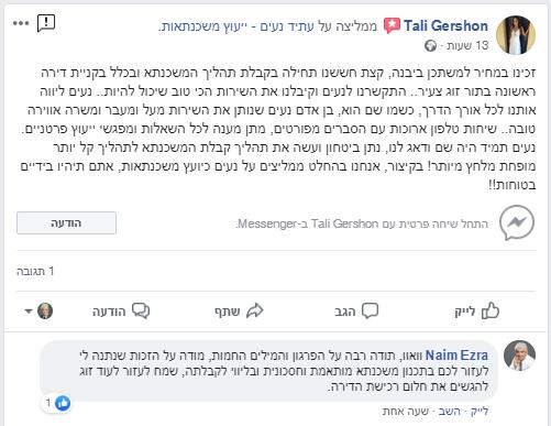 ייעוץ והכוונהלקבלת משכנתא לרכישת דירה במסגרת מחיר למשתכן