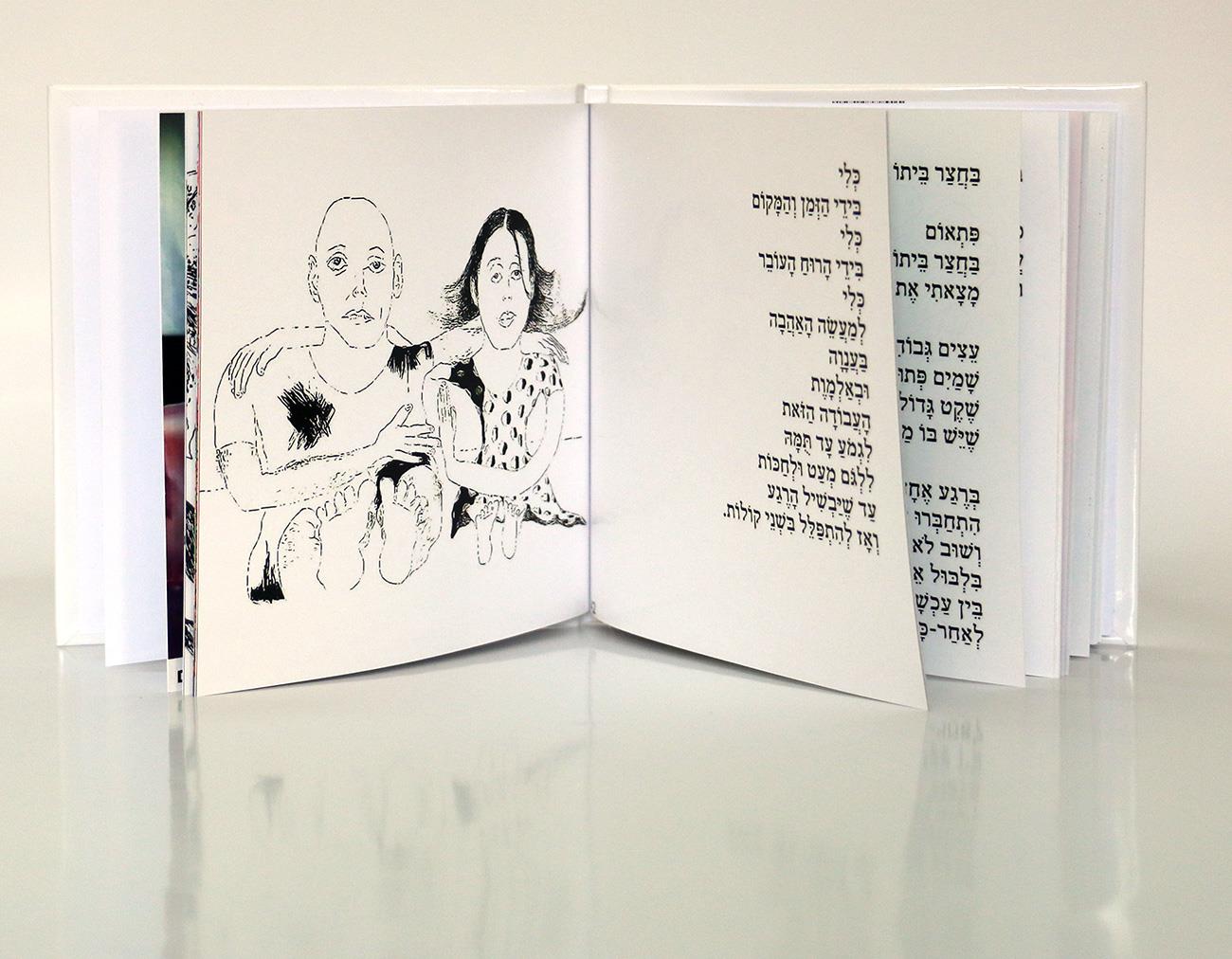אירוע מכירת ספר שירה רפי פרץ שבוע הספר העברי 2021 סמדר שרת ספרים כותרים דוכנים אירועי יריד הספרים