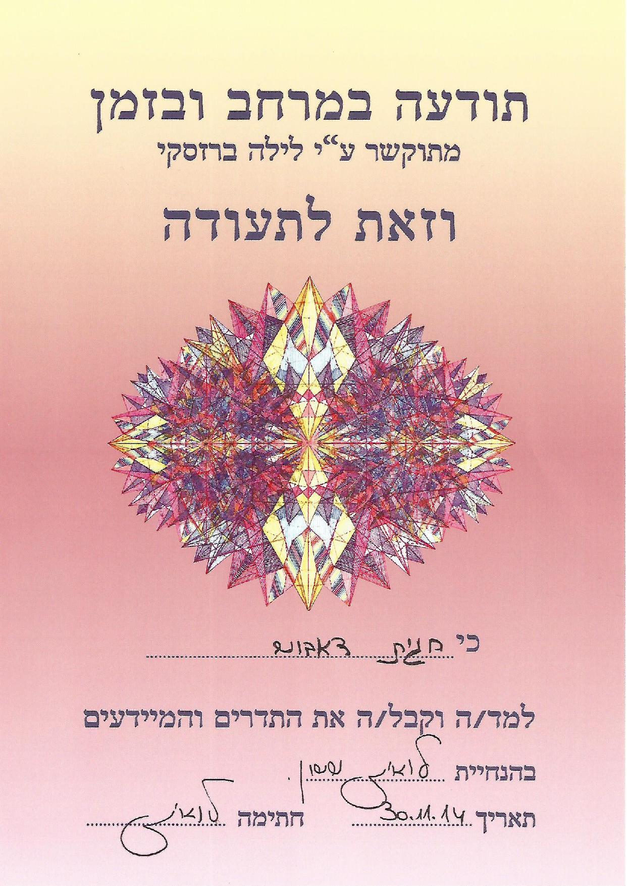תודעה במרחב ובזמן