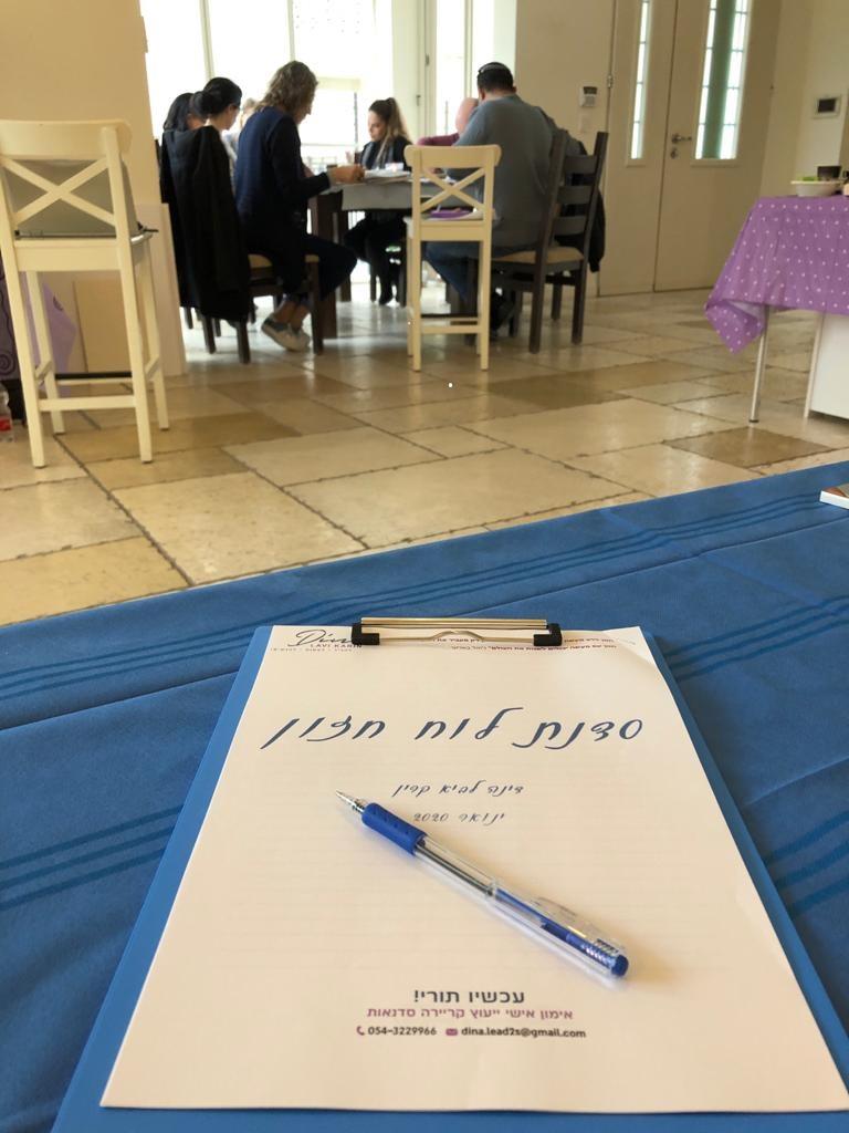 סדנת לוח חזון 17/1/20