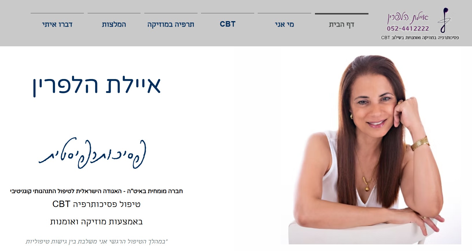 בניית אתר תדמיתי למטפלת רגשית