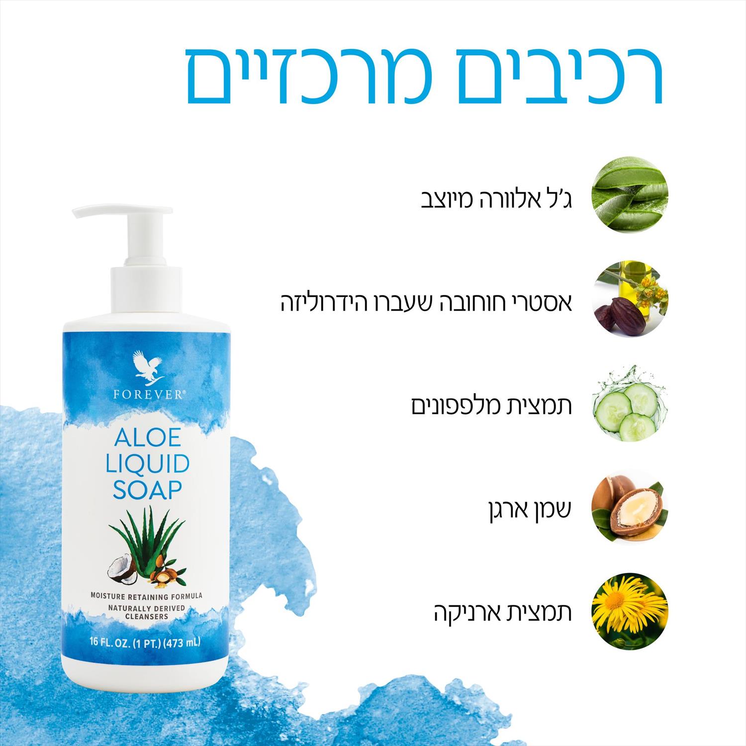 סבון נוזלי אלוורה
