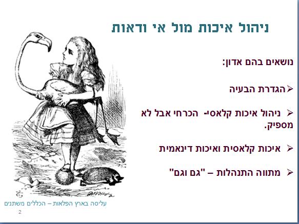 ניהול איכות בתנאים של אי ודאות
