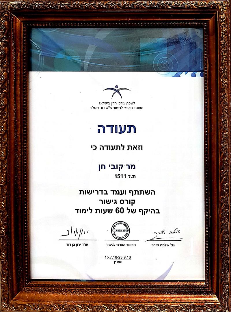 תעודת מגשר