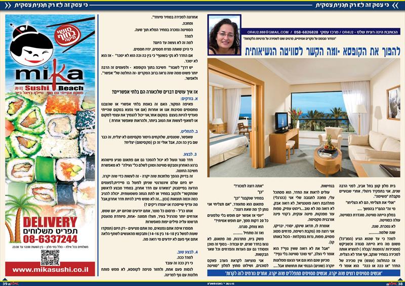 טור שבועי -מקומון