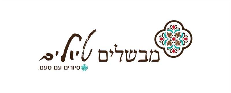 מבשלים טיולים
