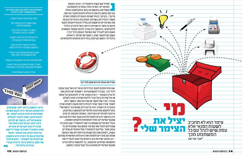 מגזין תיירות Room Service
