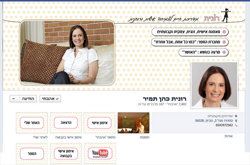 עיצוב לעמוד פייסבוק