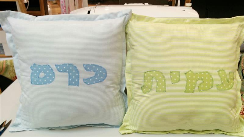 כריות עם שם