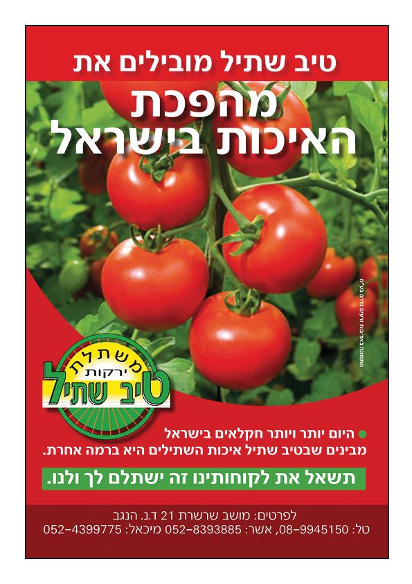 מודעה טיב שתיל