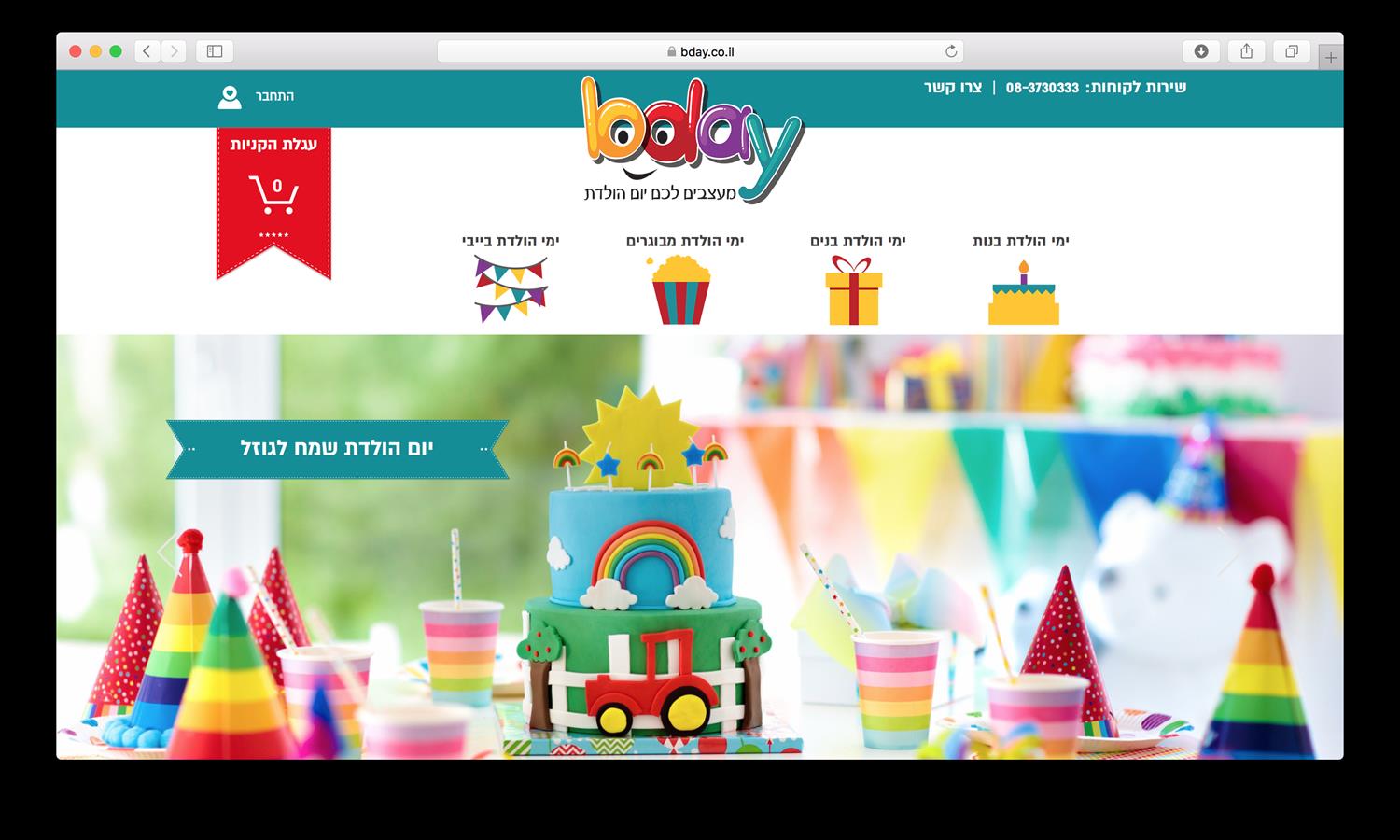 האתר של Bday - מעצבים לכם יום הולדת