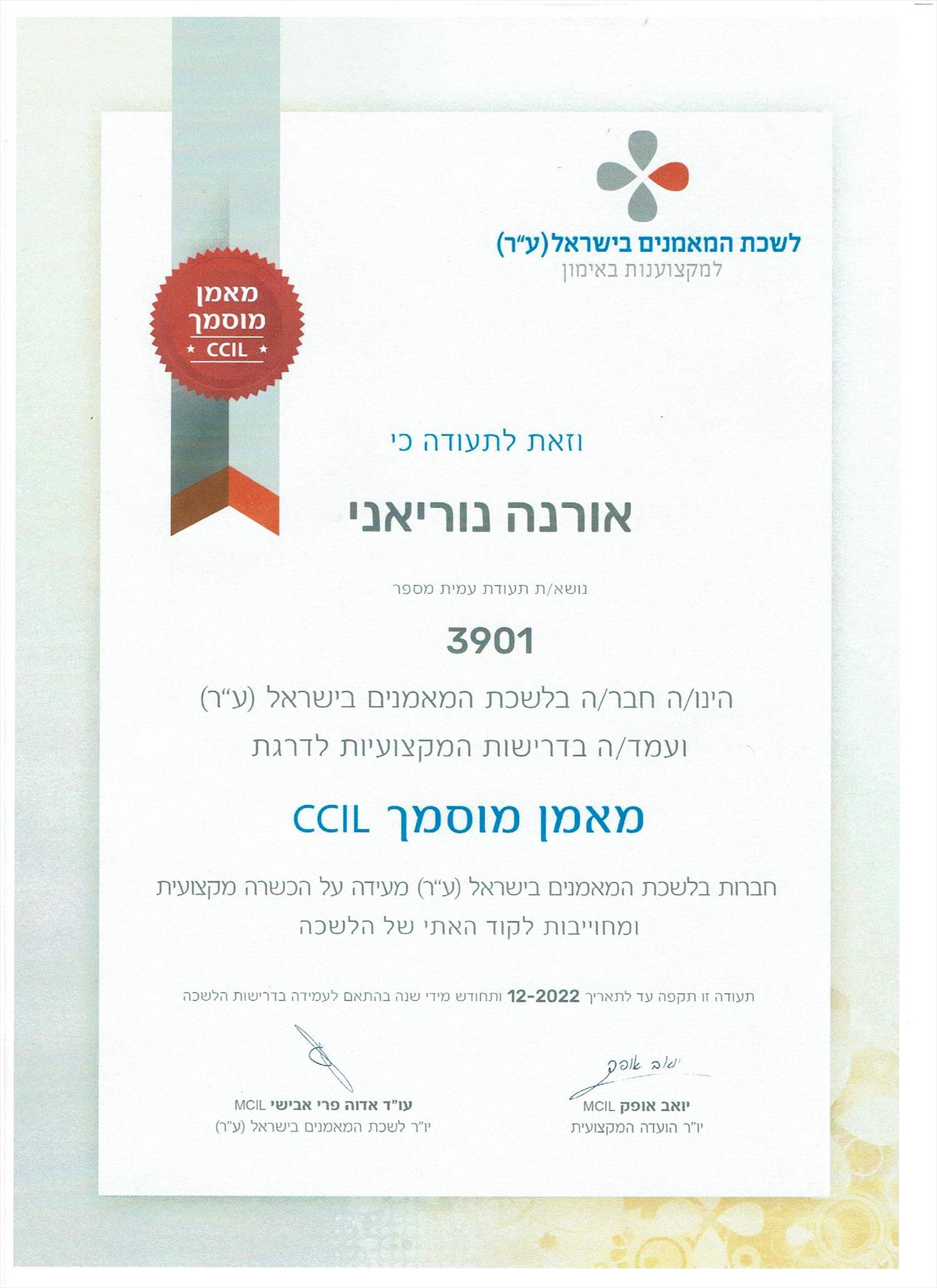 תעודה - מאמן מוסמך CCIL