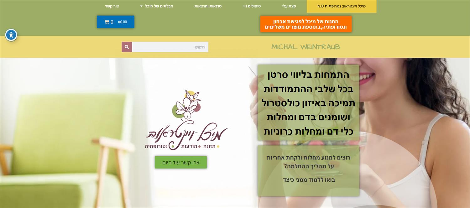 מיכל ויינטראוב נטרופתית N.D