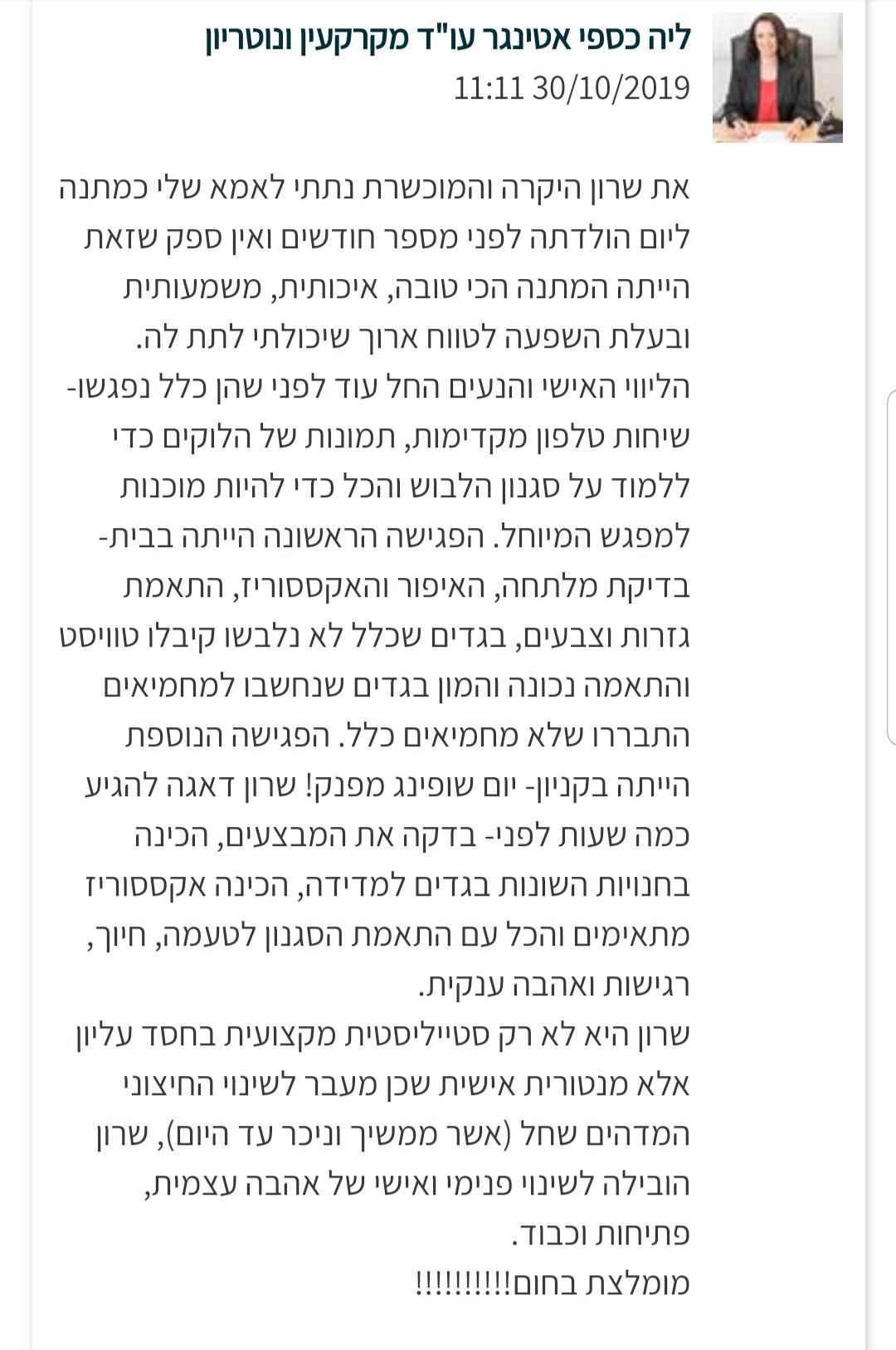 המלצה מרגשת של לקוחה שקנתה אותי במתנה ליום הולדת של אמא שלה