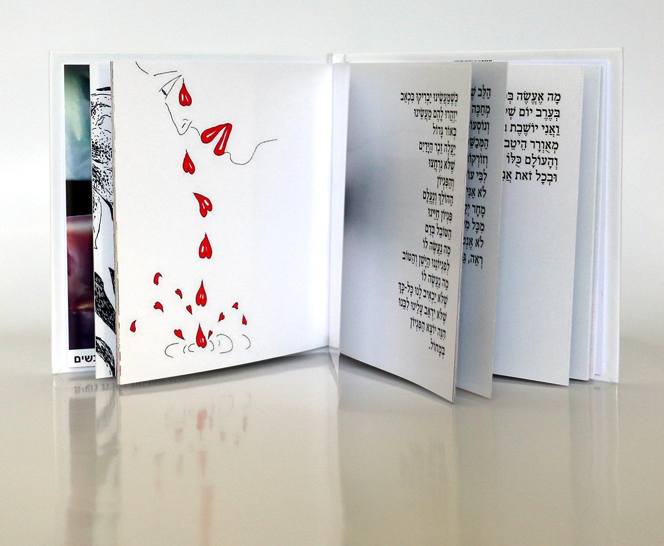 יוצר אמן צייר ישראלי רפי פרץ שבוע הספר העברי 2021 סמדר שרת ספרים כותרים דוכנים אירועי יריד הספרים