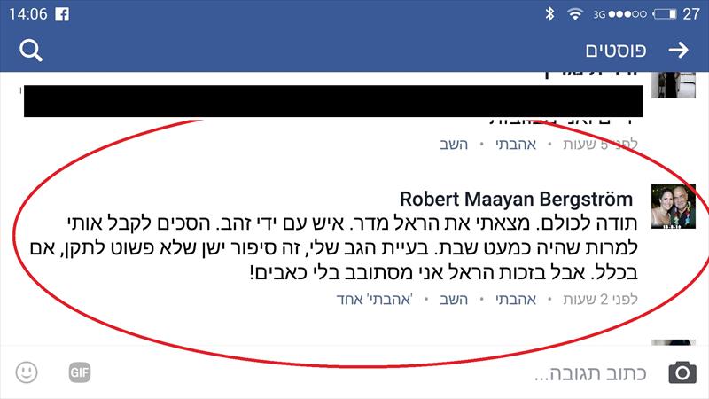 המלצה - רוברט
