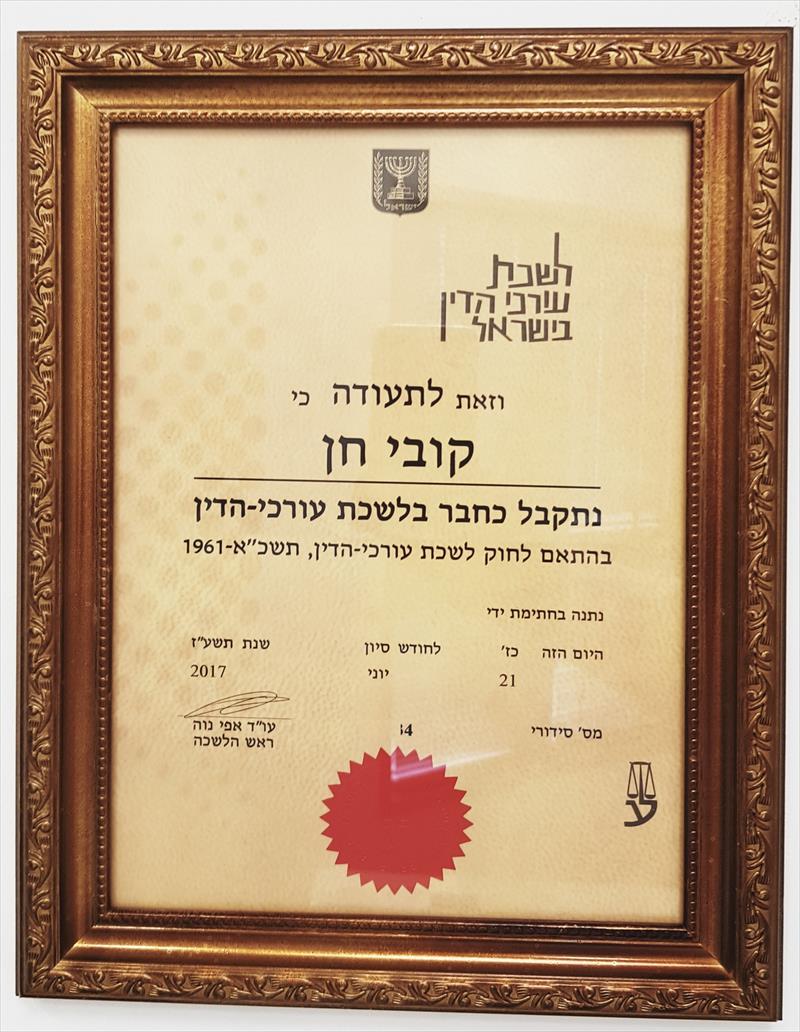 תעודת הסמכה