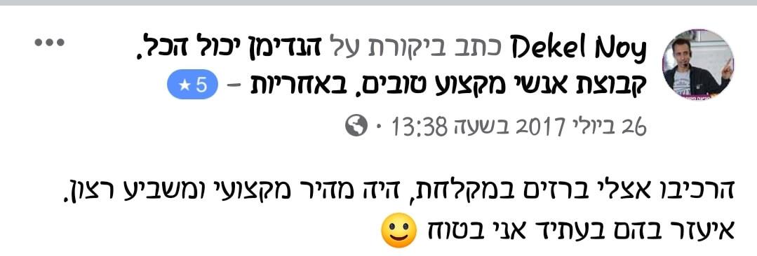 המלצה על עבודות הנדימן מאת הנדימן יכול הכל
