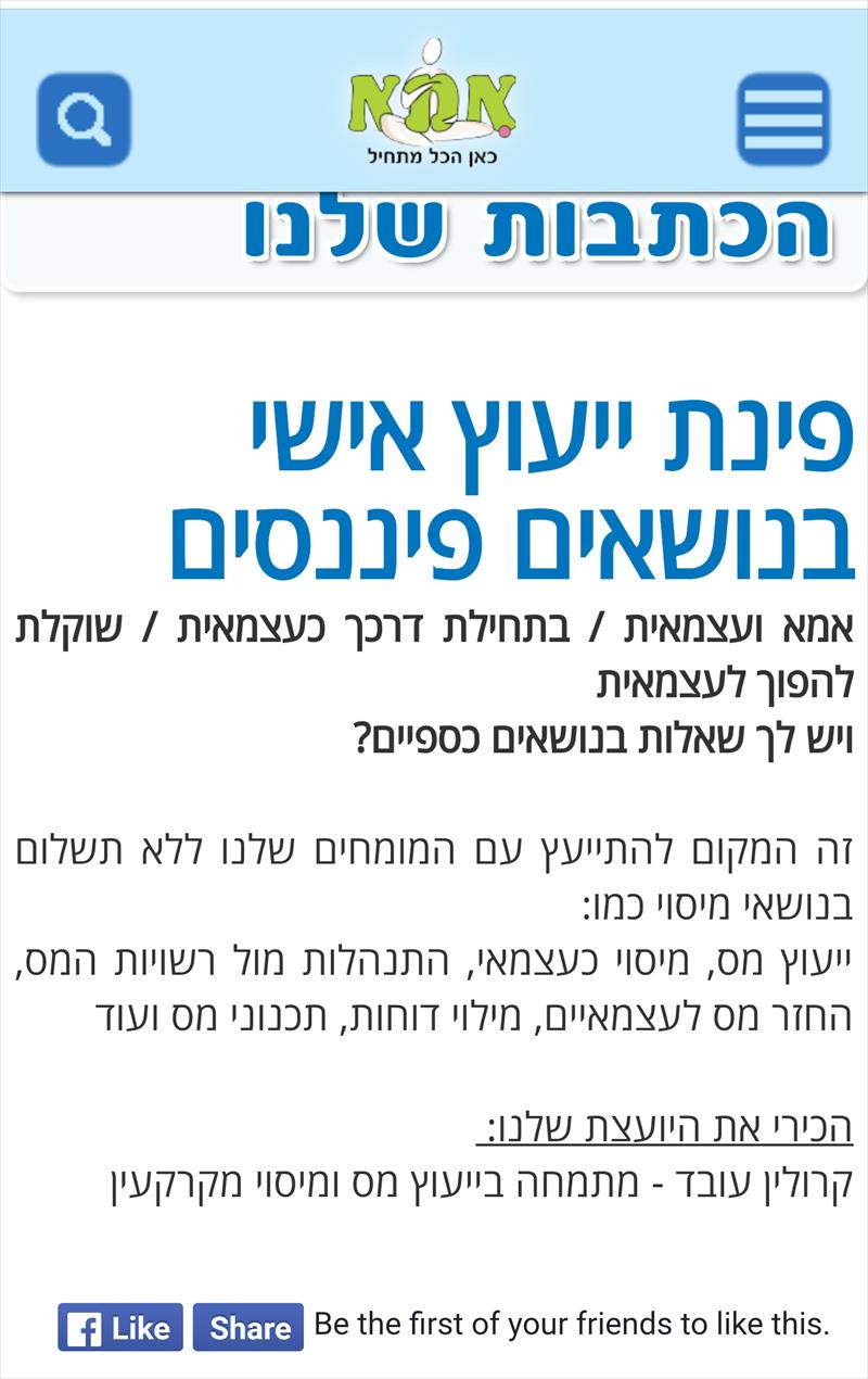 פינת ייעוץ לנשים עצמאיות מועדון "אמא"