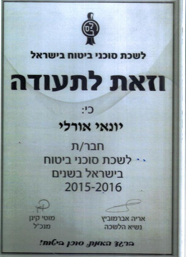 לשכת סוכני הביטוח