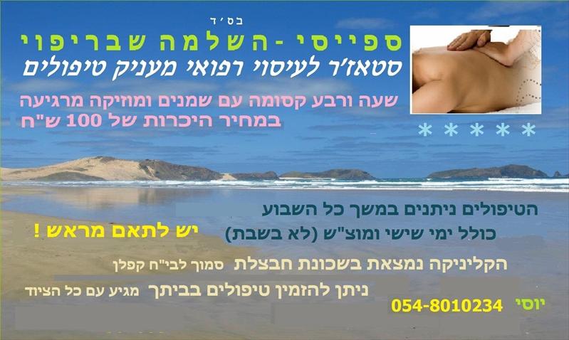 ספייסי-עיסוי רפואי