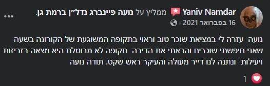 המלצה מבעל נכס לאחר השכרת הדירה שלו