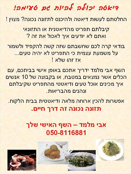 הדרכה בתפריט דיאטה