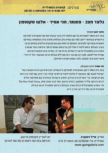 הזמנה לקונצרט בגםגלריה