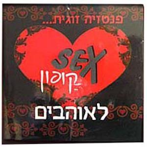 ארוטיקה לחג האהבה