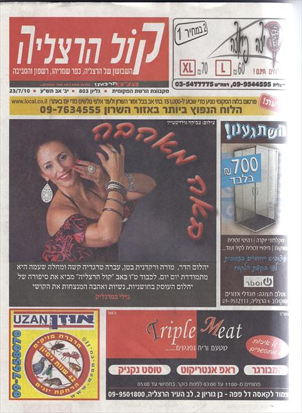 פרסום במקומון השרון