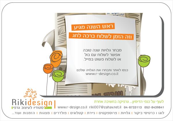 גלויות שנה טובה מעוצבות