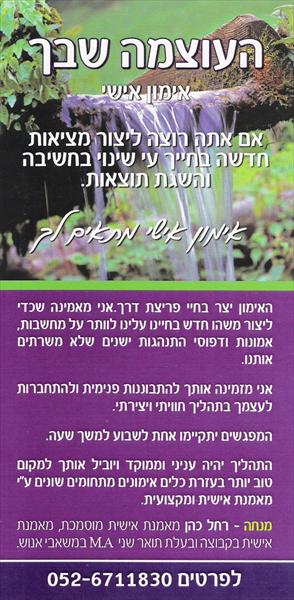 העוצמה שבך