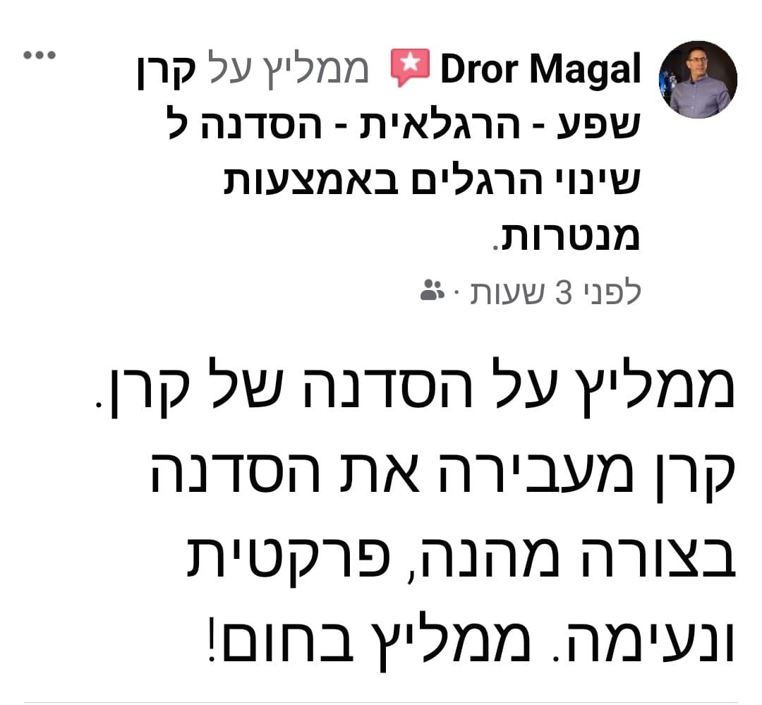 עדויות ממשתתפי הסדנה  - דרור מגל