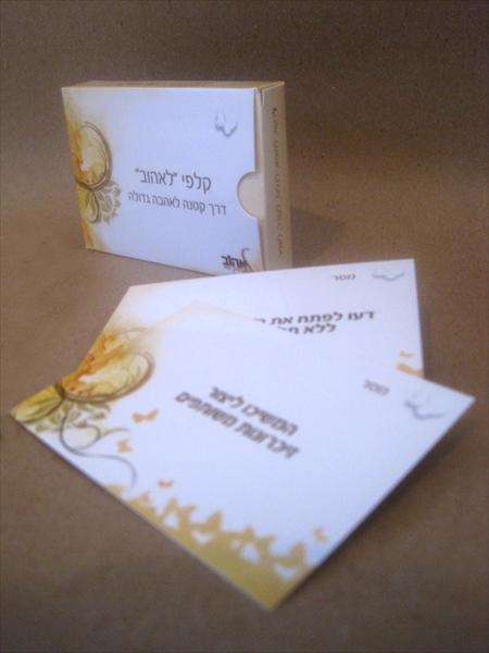 קלפי "לאהוב"