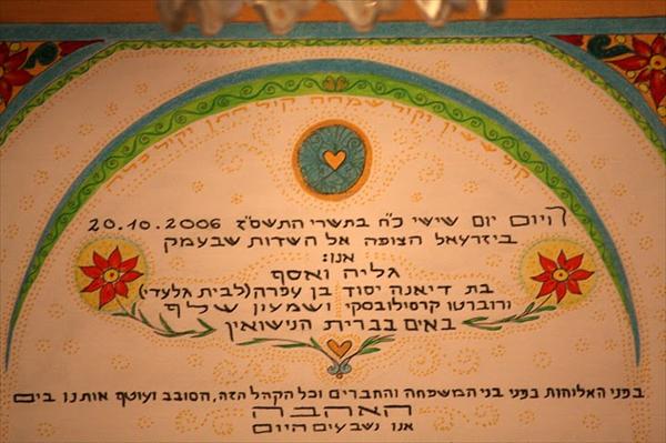 פרט מתוך כתובה מקורית