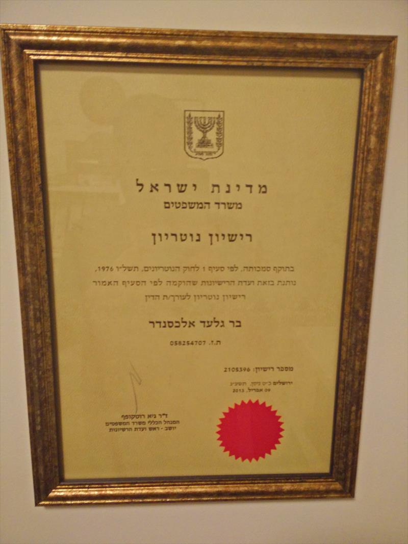 רישיון נוטריון