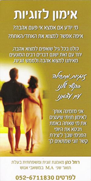 אימון לזוגיות