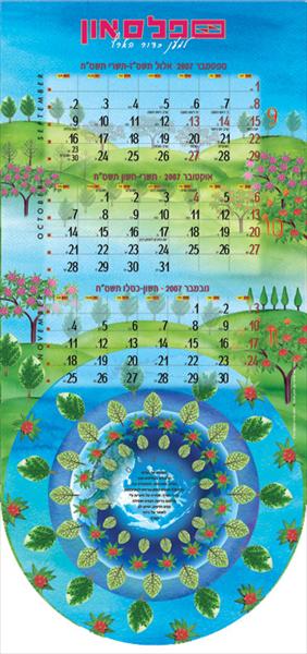 דף מלוח שנה