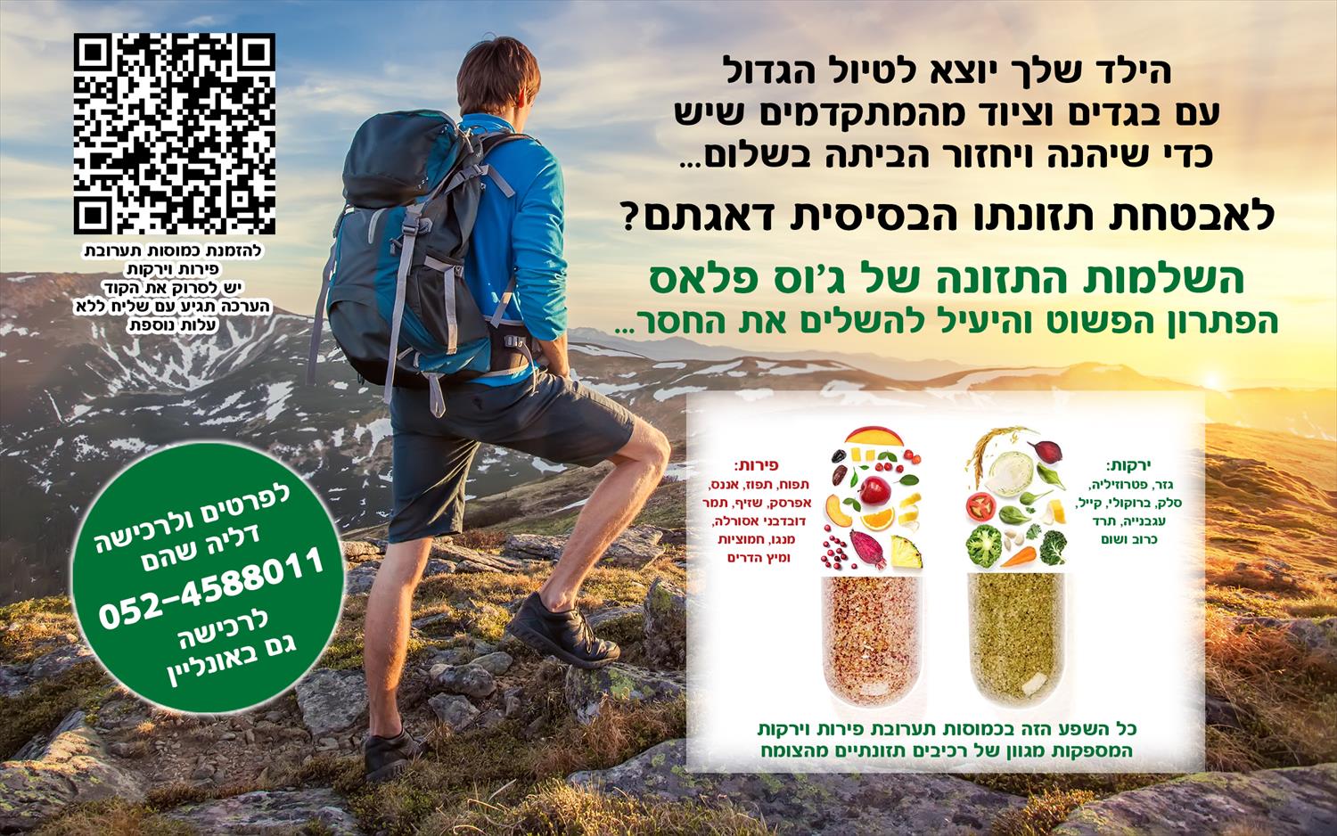 ילדך יוצא לטיול הגדול - בשביל הילד שלכם זו חוויה מעצימה ונפלאה. בשבילכם זה לגמרי לא פשוט...
