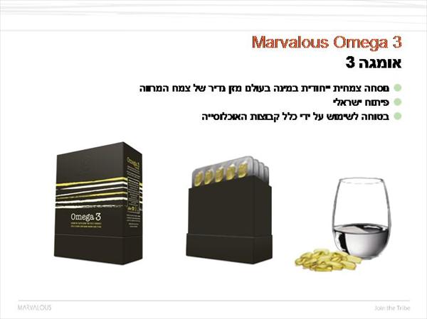 אומגה 3 מזרעי המרווה