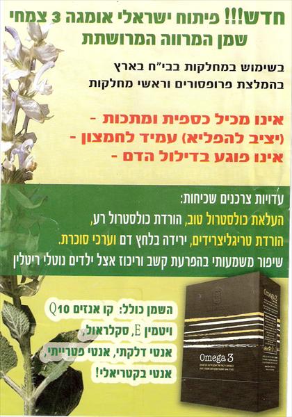 אומגה 3 מזרעי המרווה