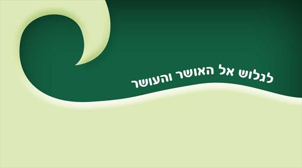 ישראל גל כרטיס ביקור