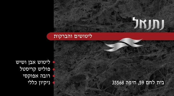 נתנאל צד ב