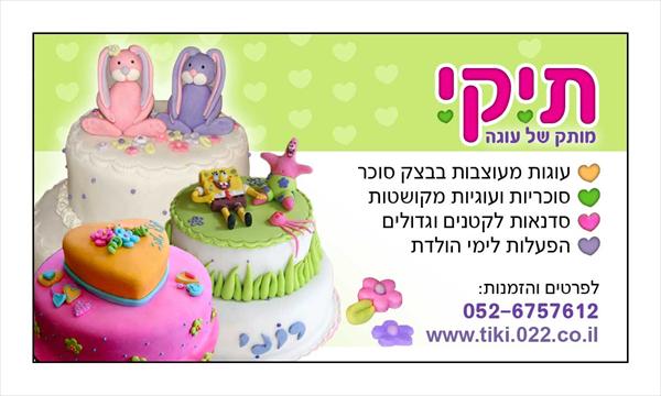 עיצוב כרטיס ביקור תיקי